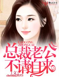总裁老公不请自来