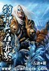 特种兵在异界