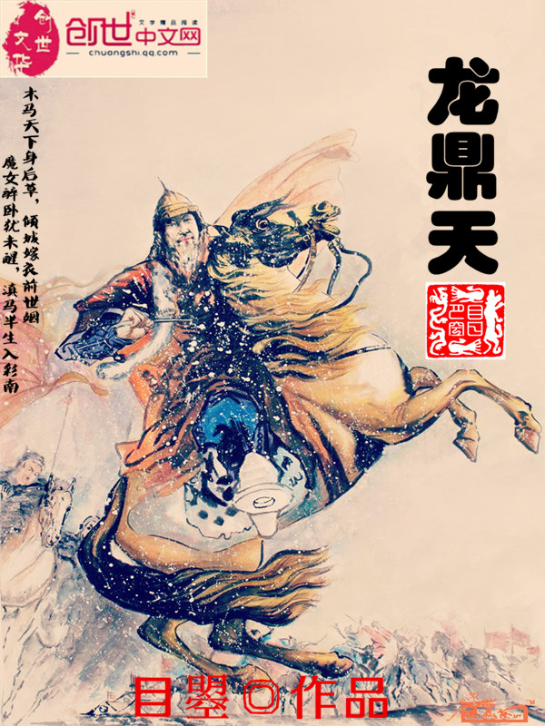 龙鼎天